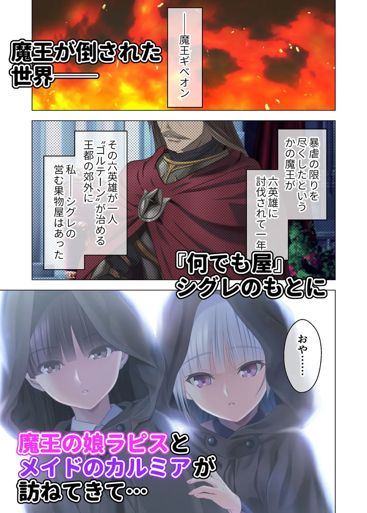 魔王城Re:ビルド！ 〜魔族再興の報酬は甘美なSEXハーレム〜 モザイク版【FANZAブックス限定版】 3ページ