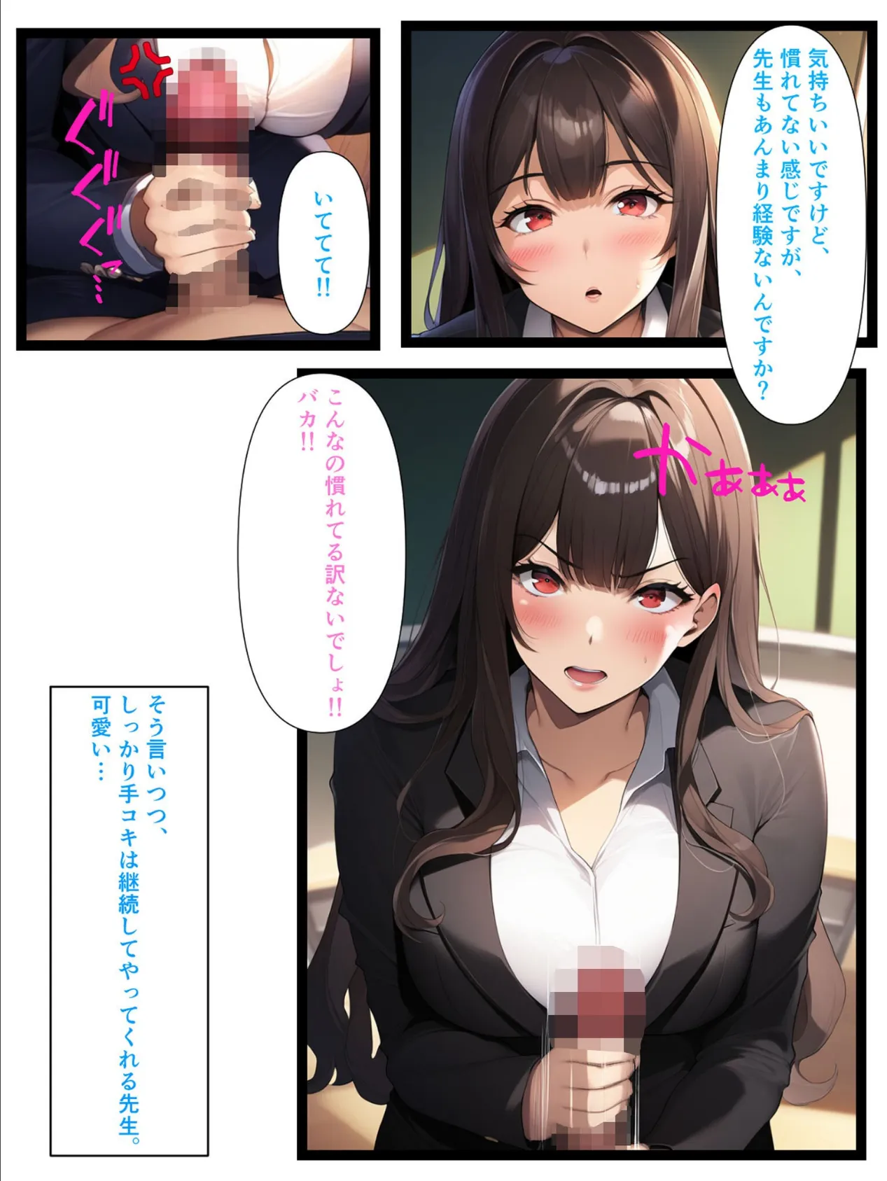 アラサー巨乳美人教師とご褒美らぶらぶえっちする話 モザイク版 6ページ