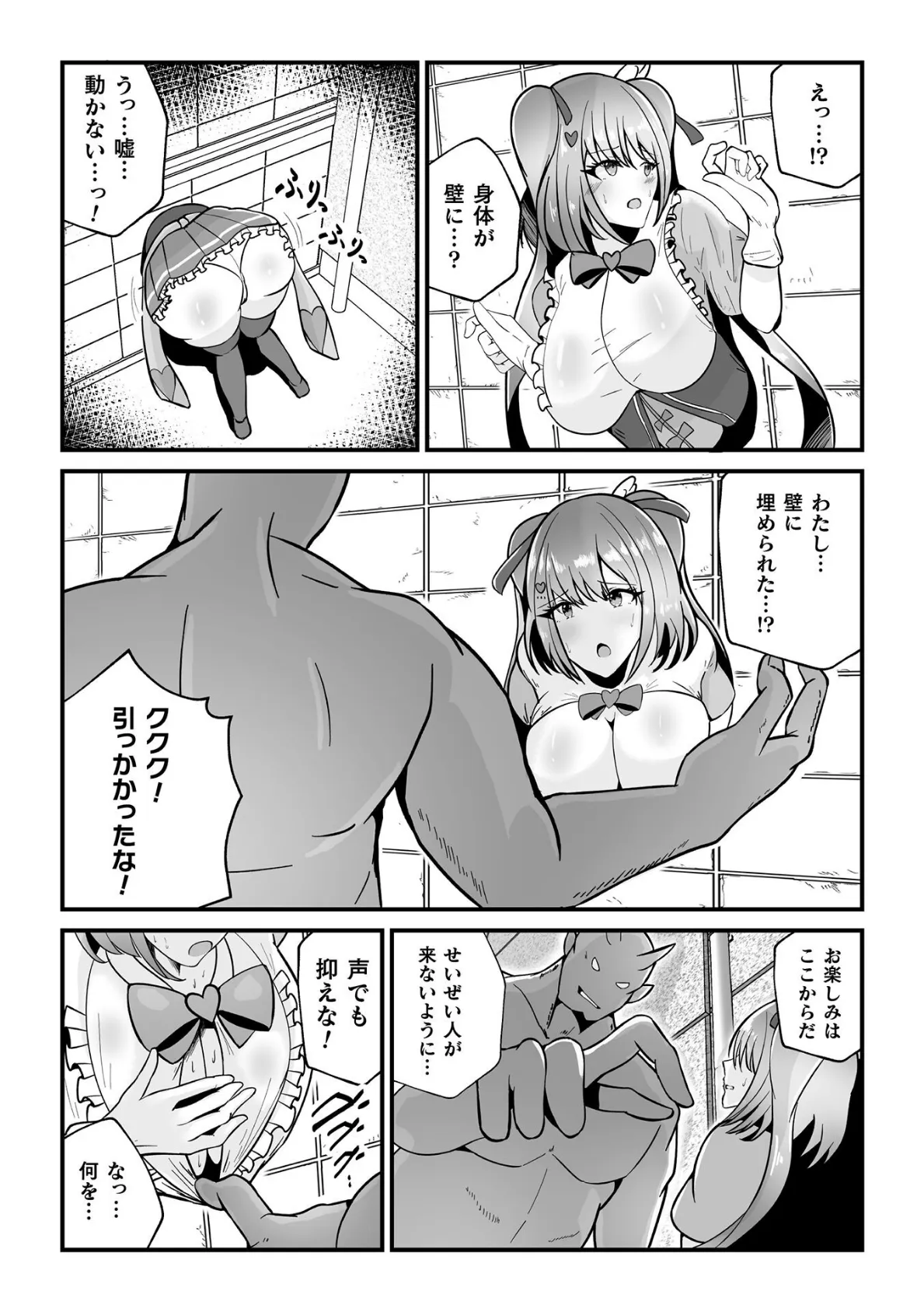 敗北魔法少女とドスケベ壁尻公衆便器!【単話】 5ページ