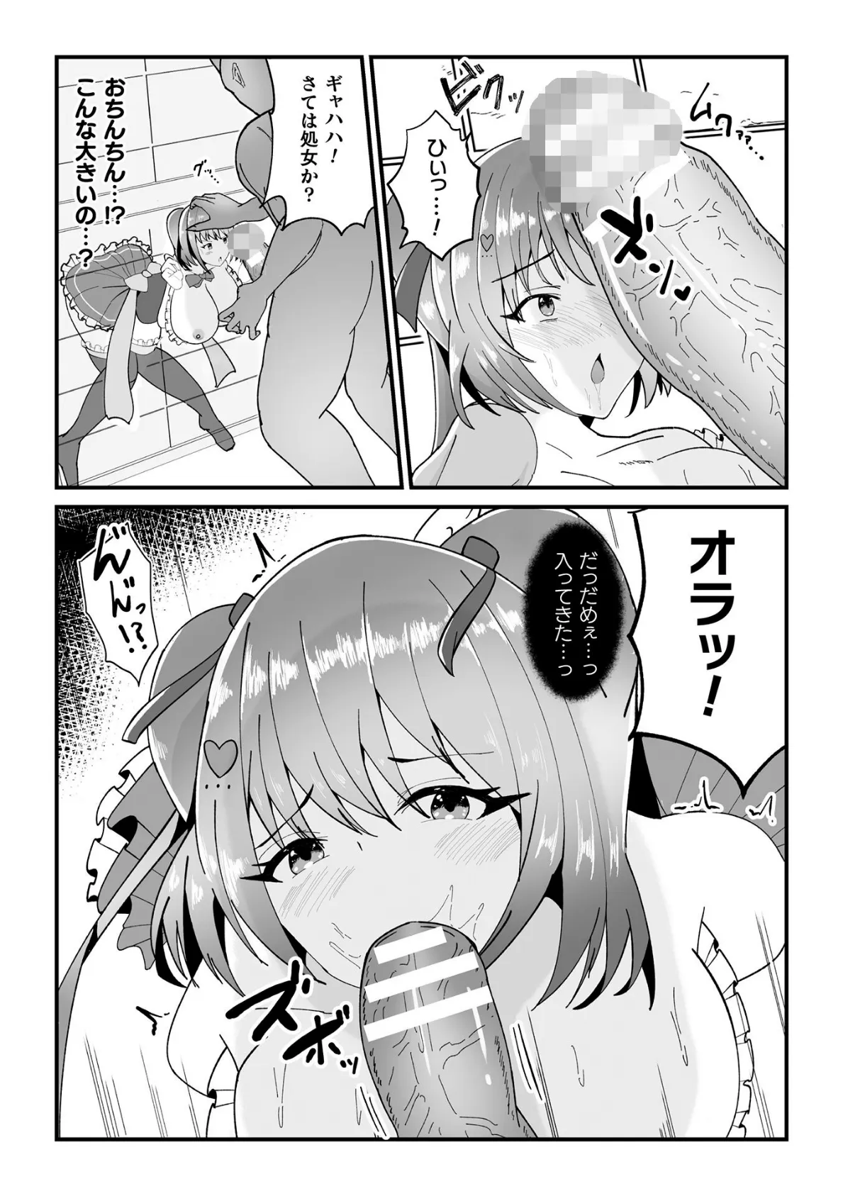 敗北魔法少女とドスケベ壁尻公衆便器！【単話】 8ページ