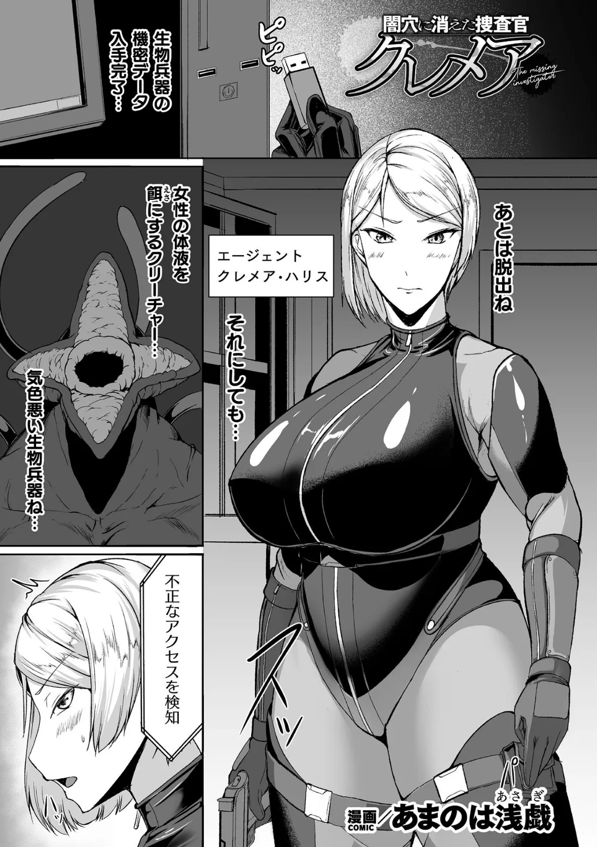 闇穴に消えた捜査官 クレメア【単話】