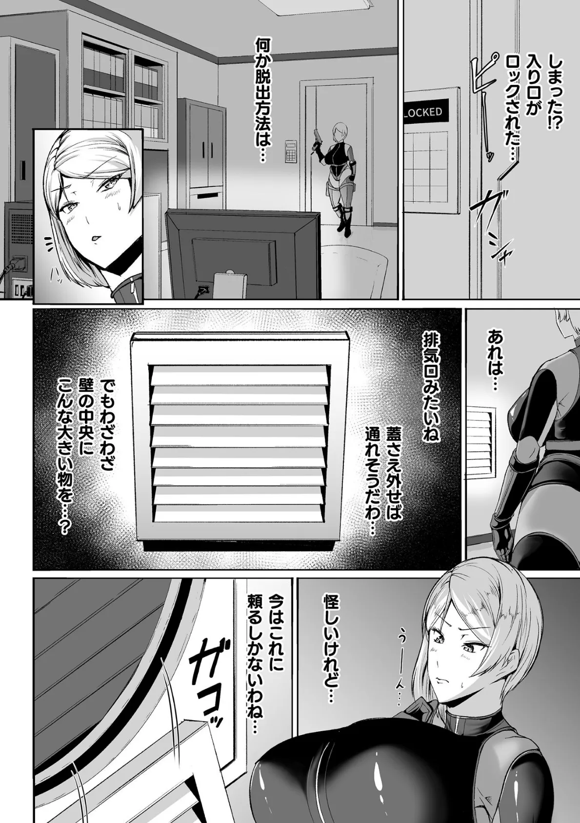 闇穴に消えた捜査官 クレメア【単話】 2ページ