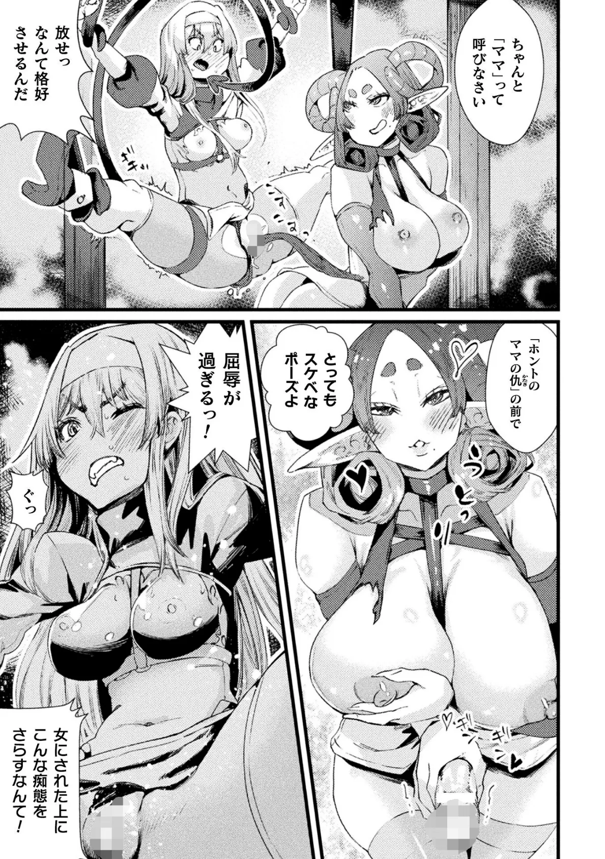 仇だけどママになっちゃうね? TS冒険者の受難【単話】 7ページ