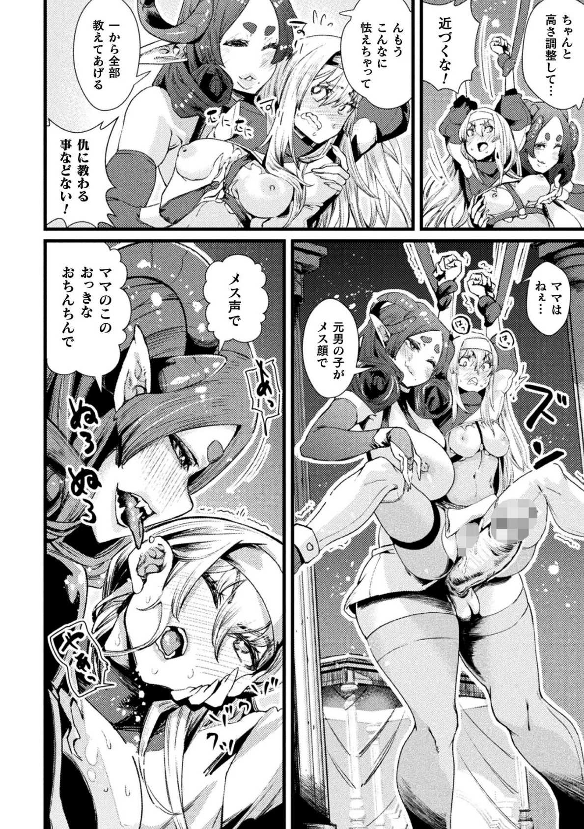 仇だけどママになっちゃうね？ TS冒険者の受難【単話】 8ページ