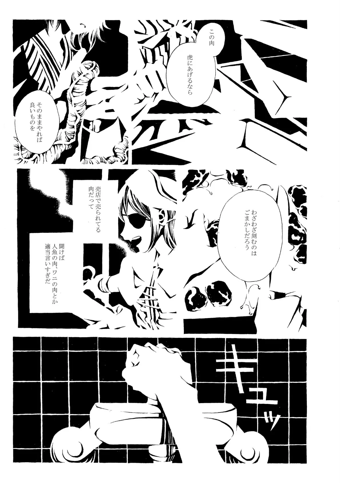 睡郷に帰す 15ページ