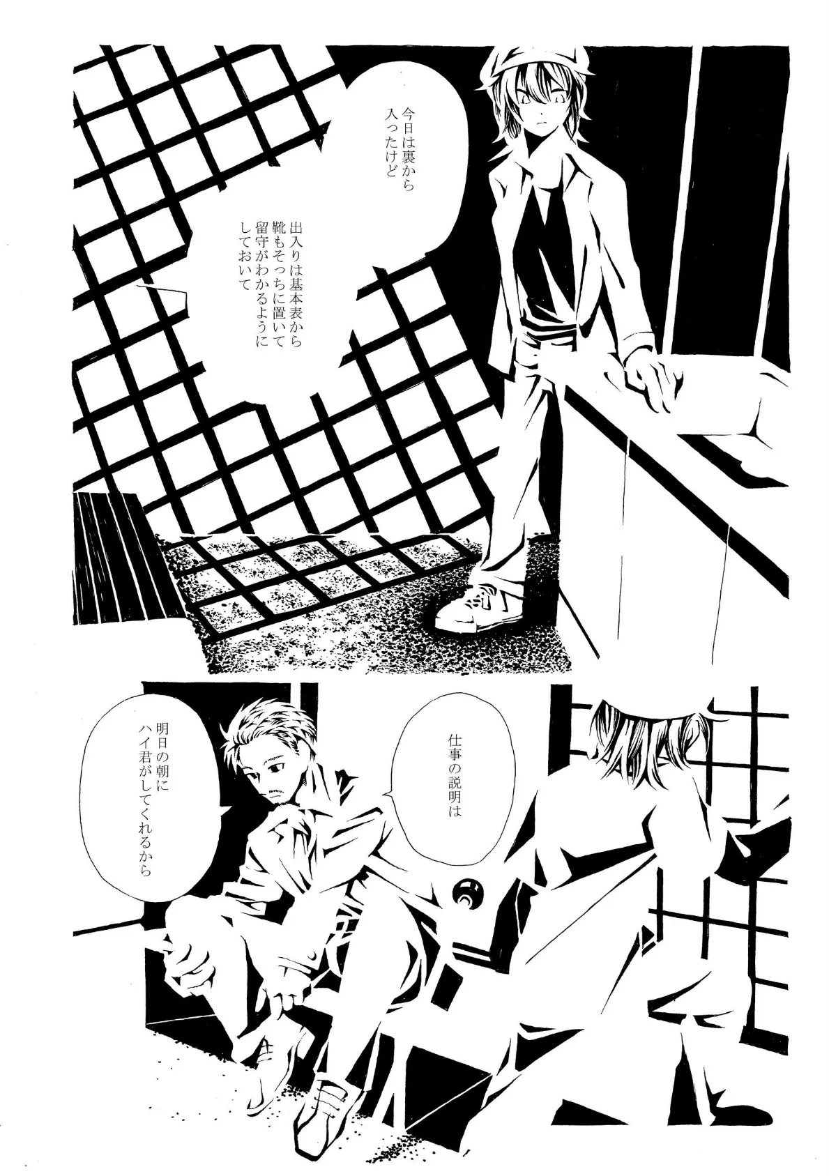 睡郷に帰す 6ページ