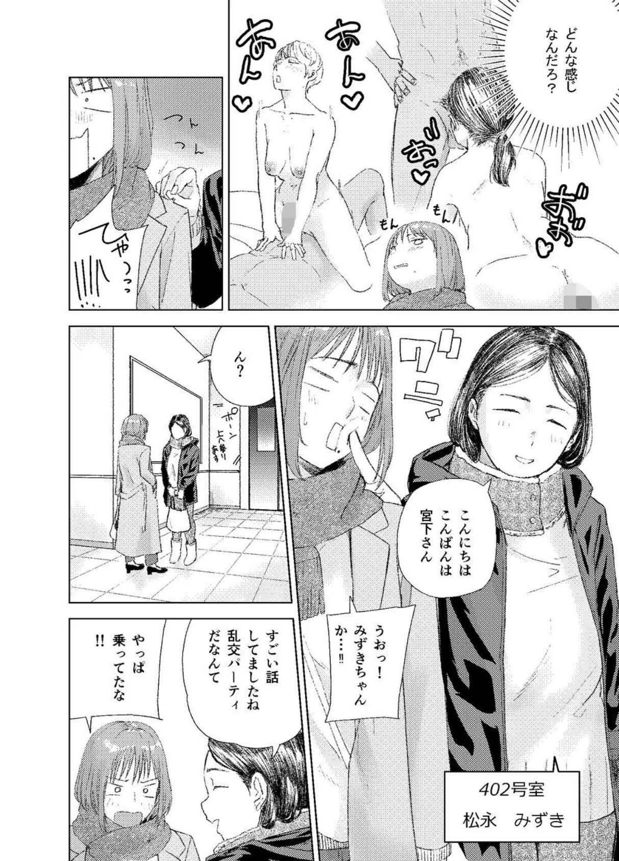 ヤリ部屋サービス 6ページ