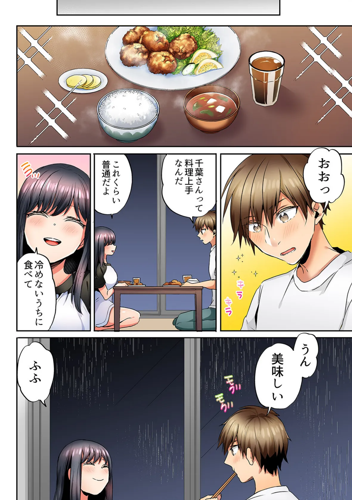 「彼女と私、どっちのSEXが好き?」誘惑ドロドロの寝取られ三角関係【完全版】2 4ページ