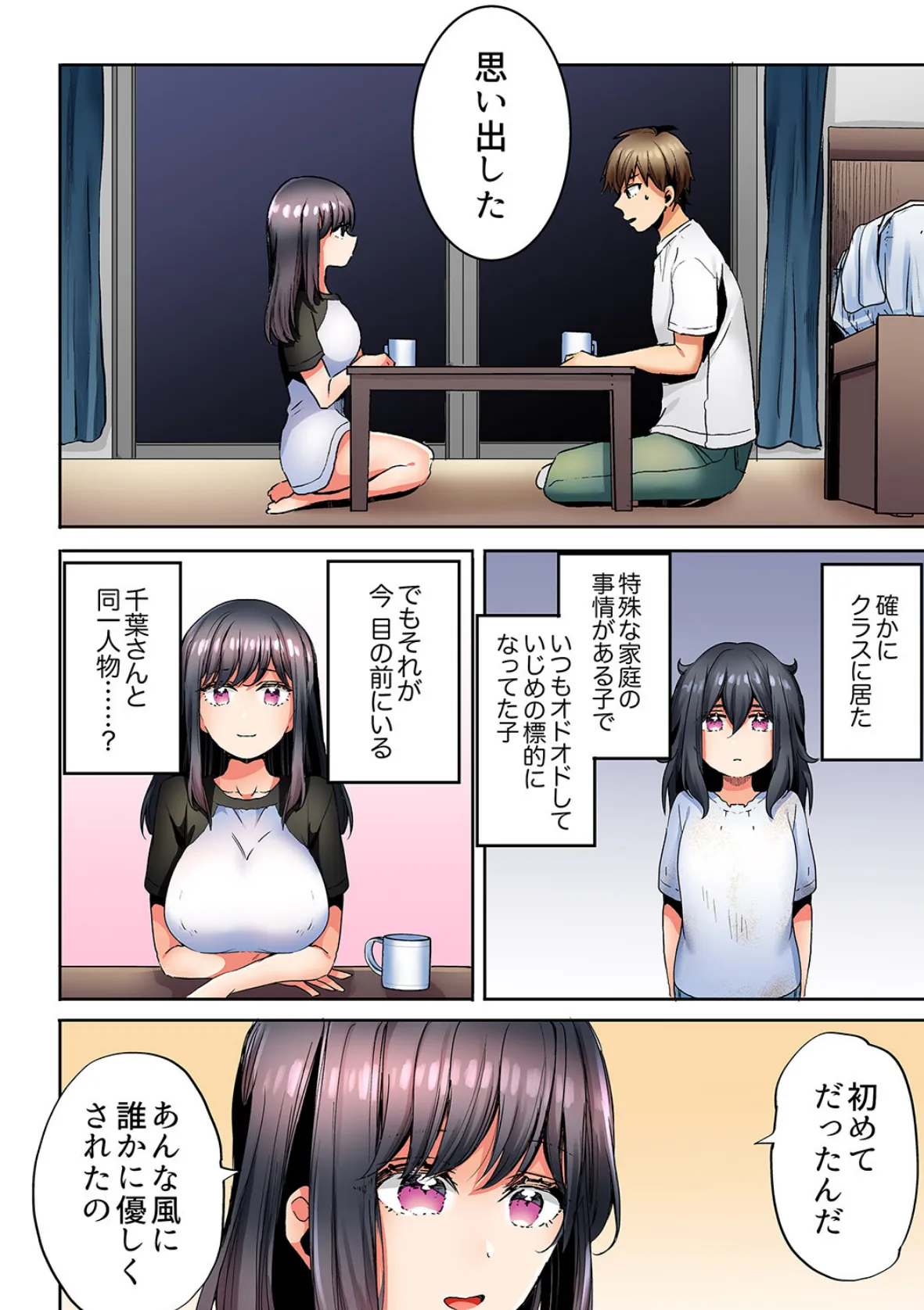 「彼女と私、どっちのSEXが好き?」誘惑ドロドロの寝取られ三角関係【完全版】2 8ページ