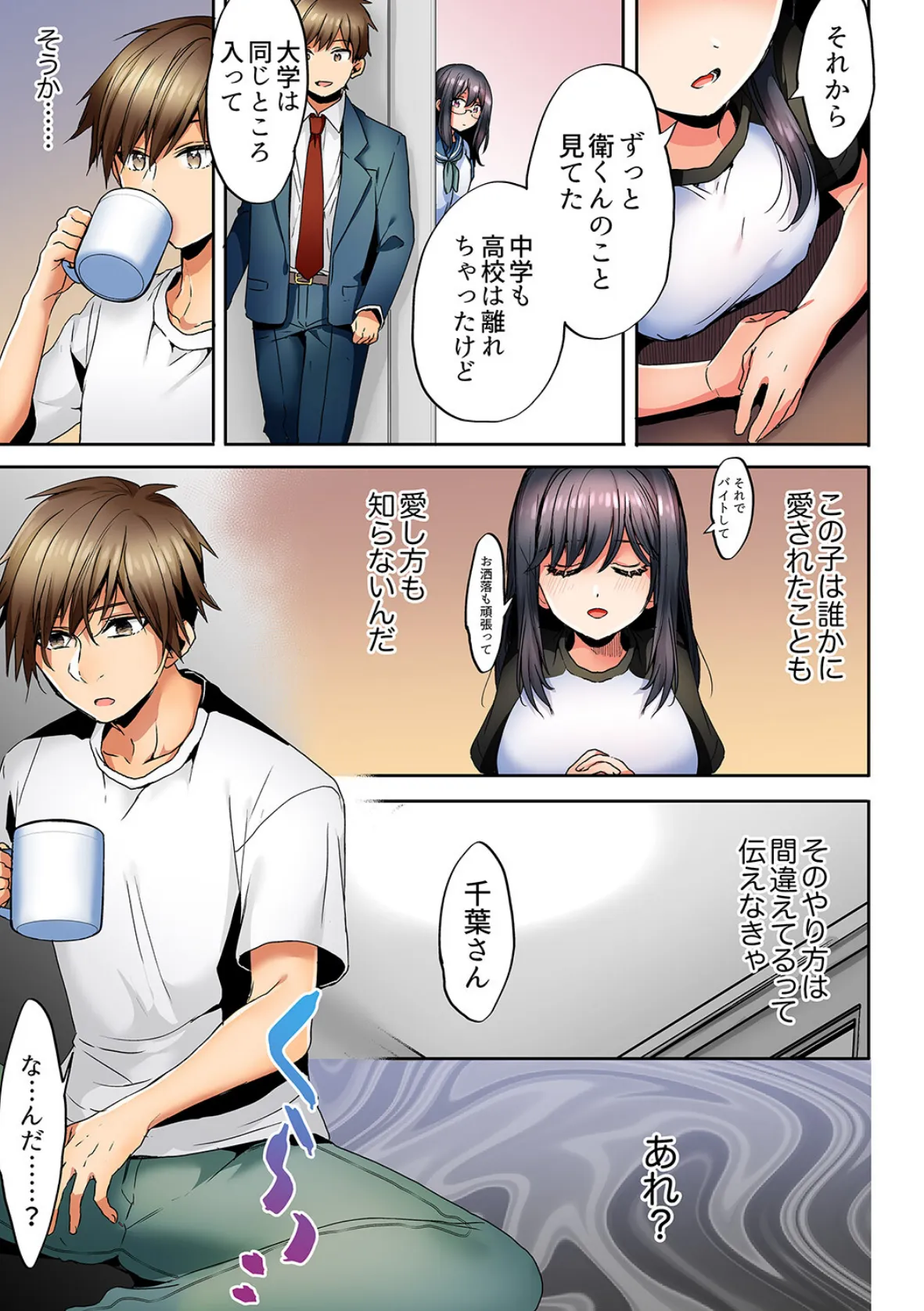 「彼女と私、どっちのSEXが好き?」誘惑ドロドロの寝取られ三角関係【完全版】2 9ページ