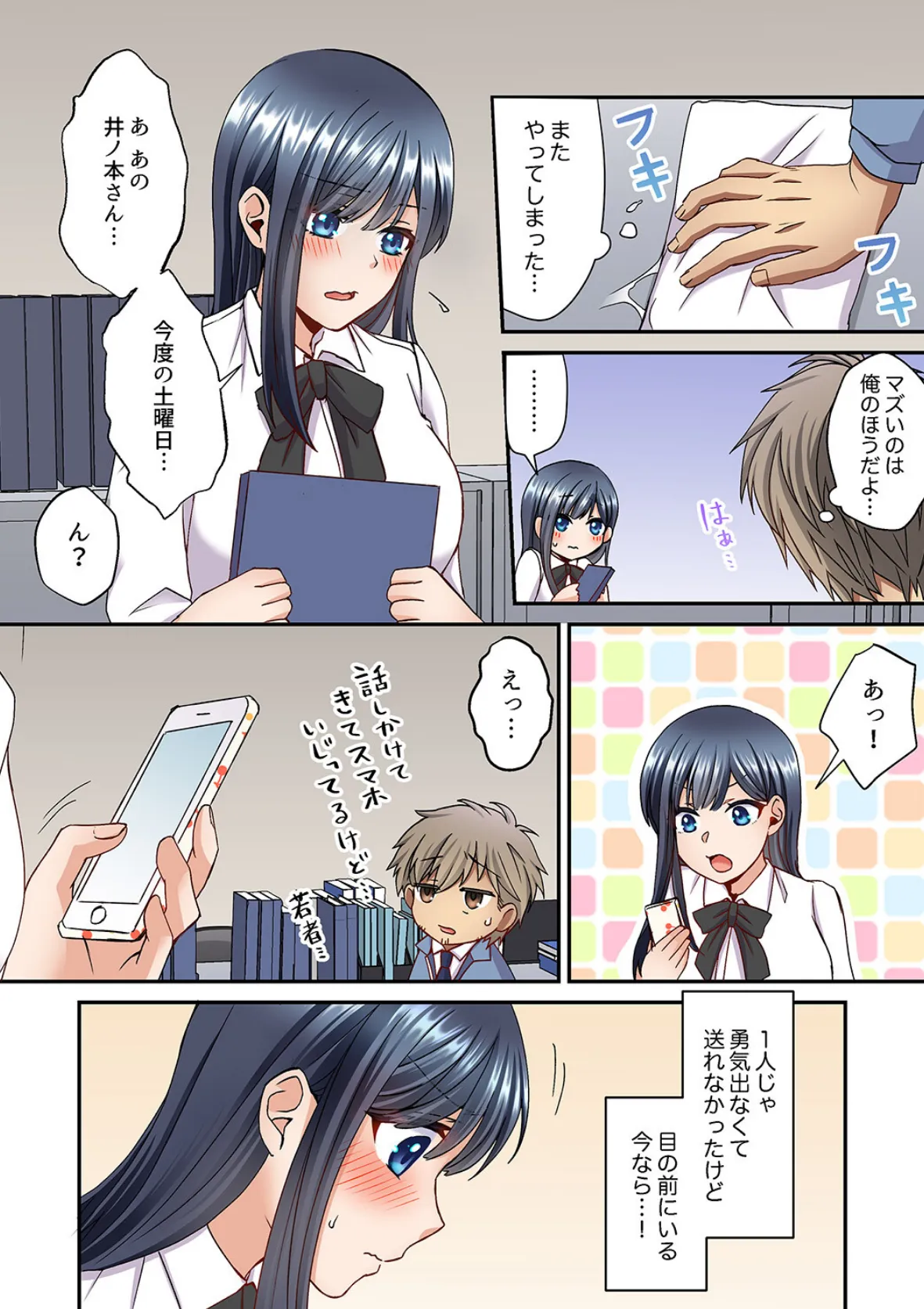 俺を欲情させた責任、取ってくれる？〜オジさんのわからせSEX【完全版】2 13ページ