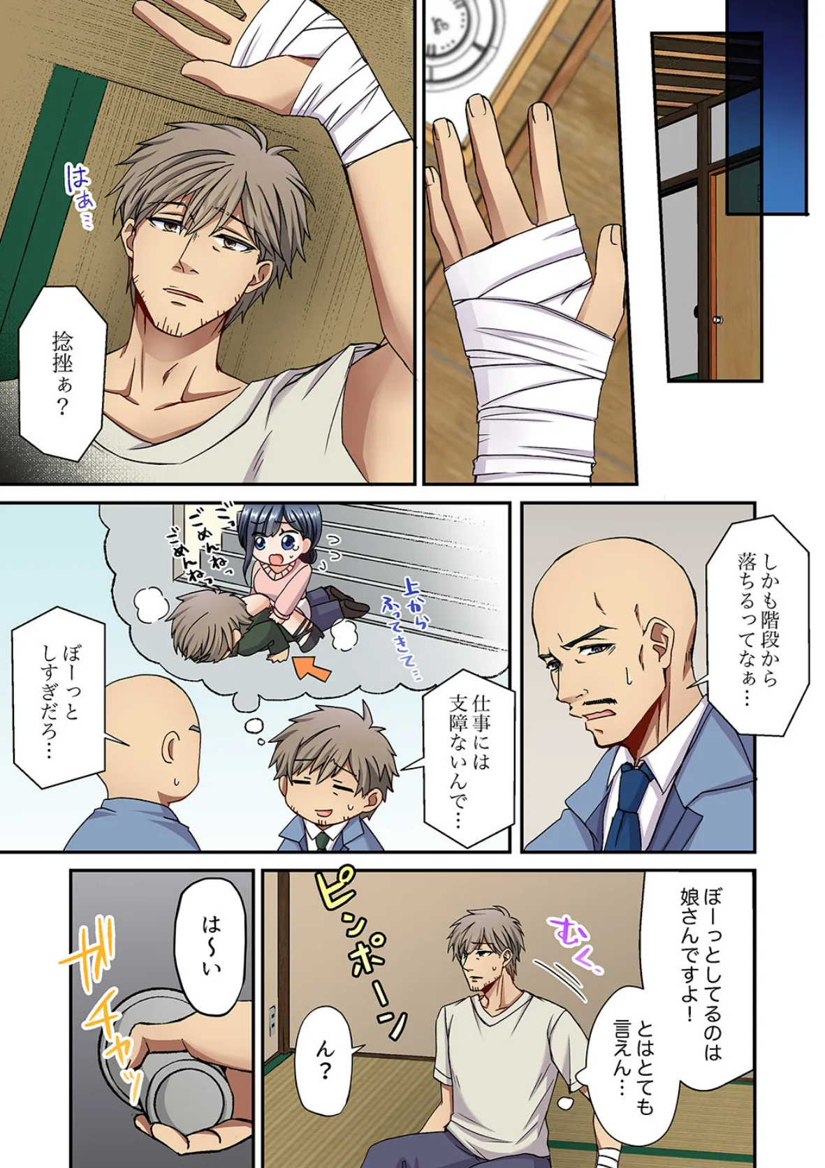 俺を欲情させた責任、取ってくれる？〜オジさんのわからせSEX【完全版】2 17ページ