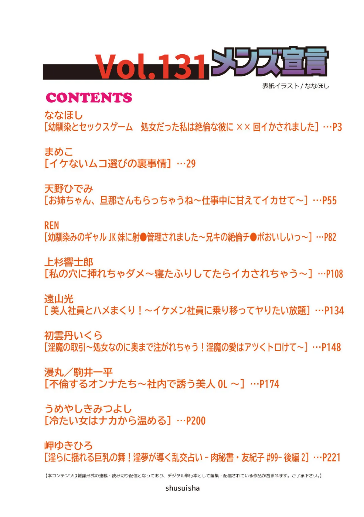 メンズ宣言 Vol.131 2ページ