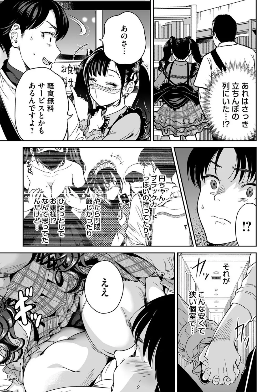 コミックマグナムVol.195 9ページ