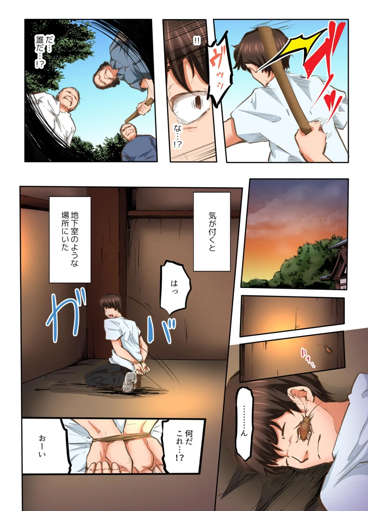 鬼に魅入られた俺が汗だくセックスしまくった夏【フルカラー】(2) 4ページ