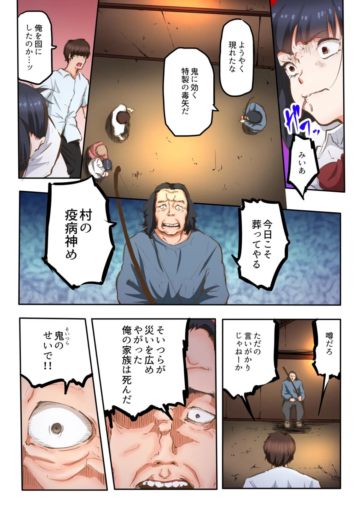 鬼に魅入られた俺が汗だくセックスしまくった夏【フルカラー】(2) 7ページ