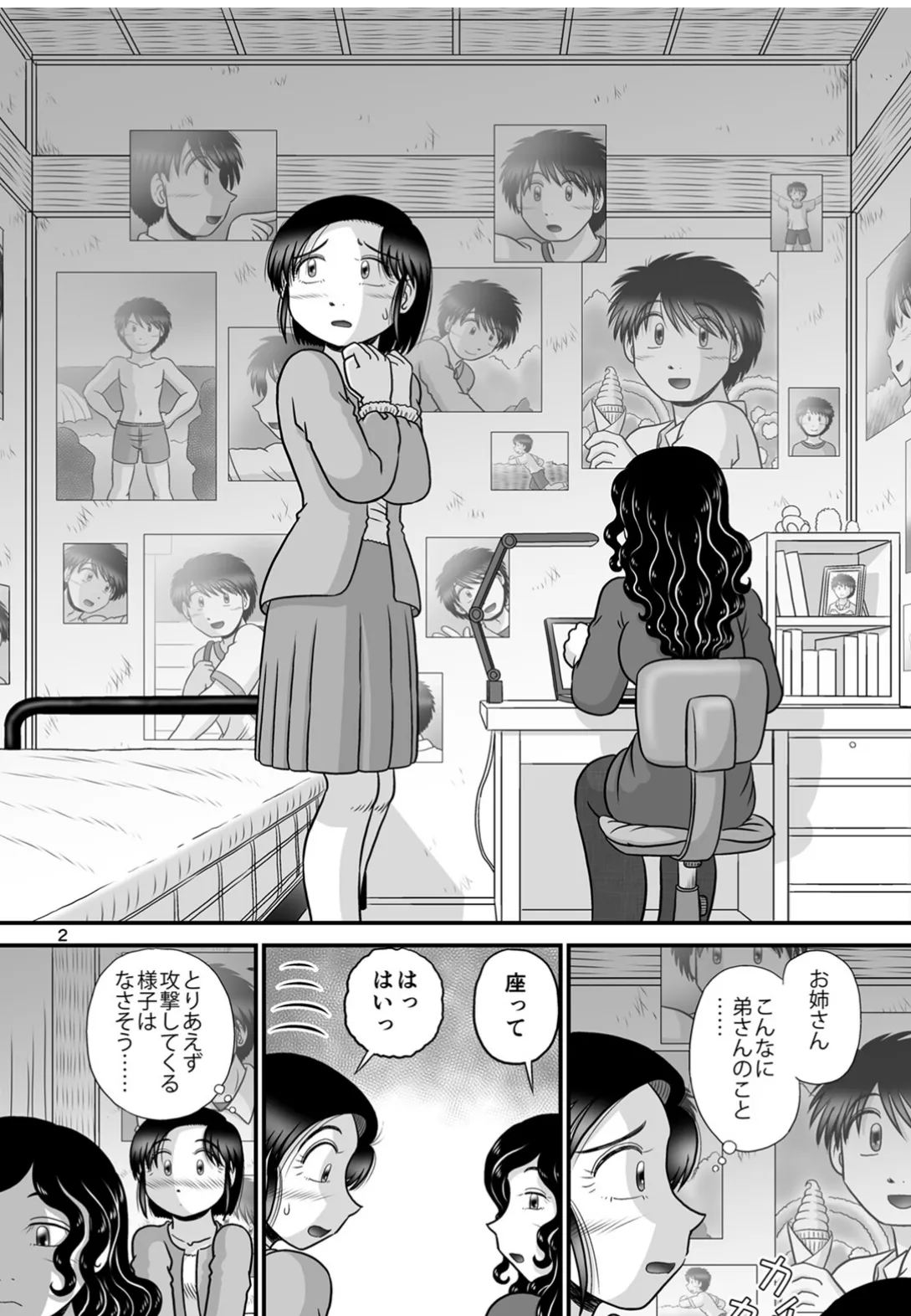 雛子さんはいつも赤面(9) 4ページ