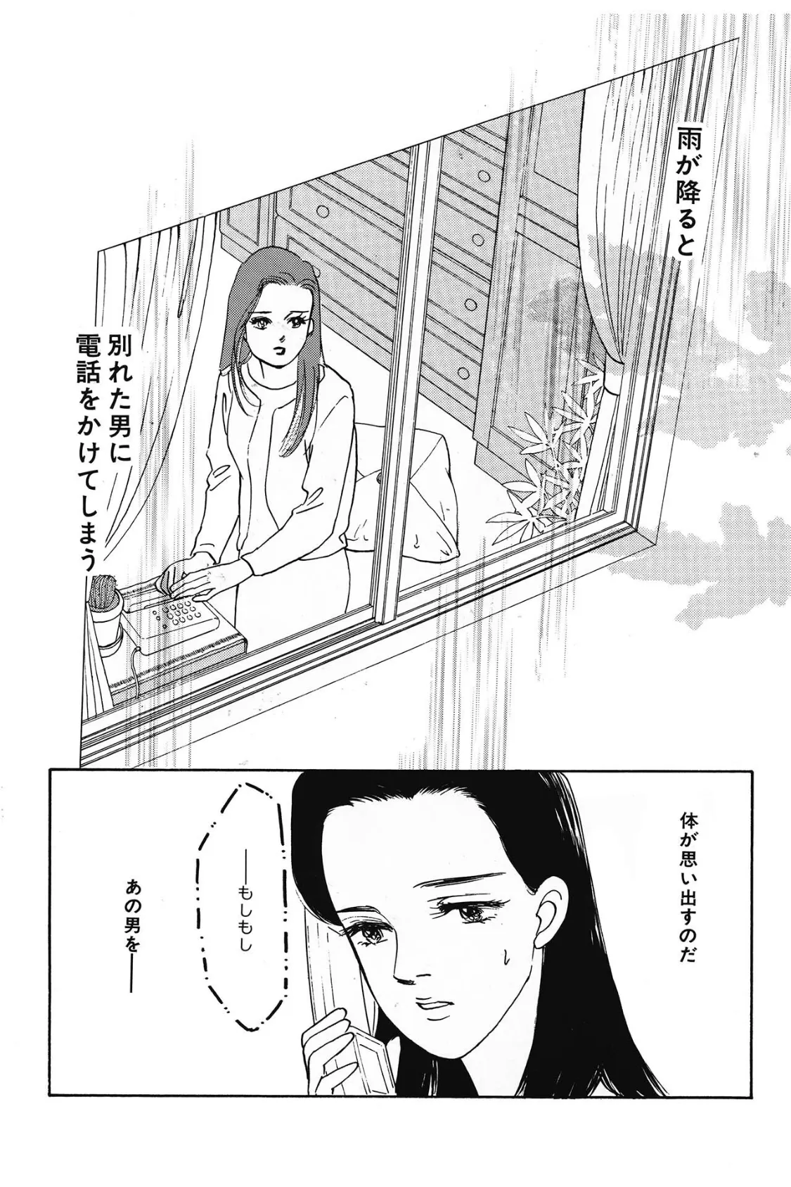 雨の日はいつも 5ページ