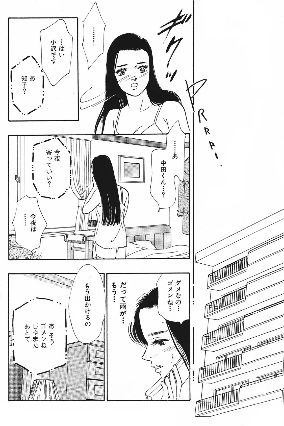 雨の日はいつも 6ページ