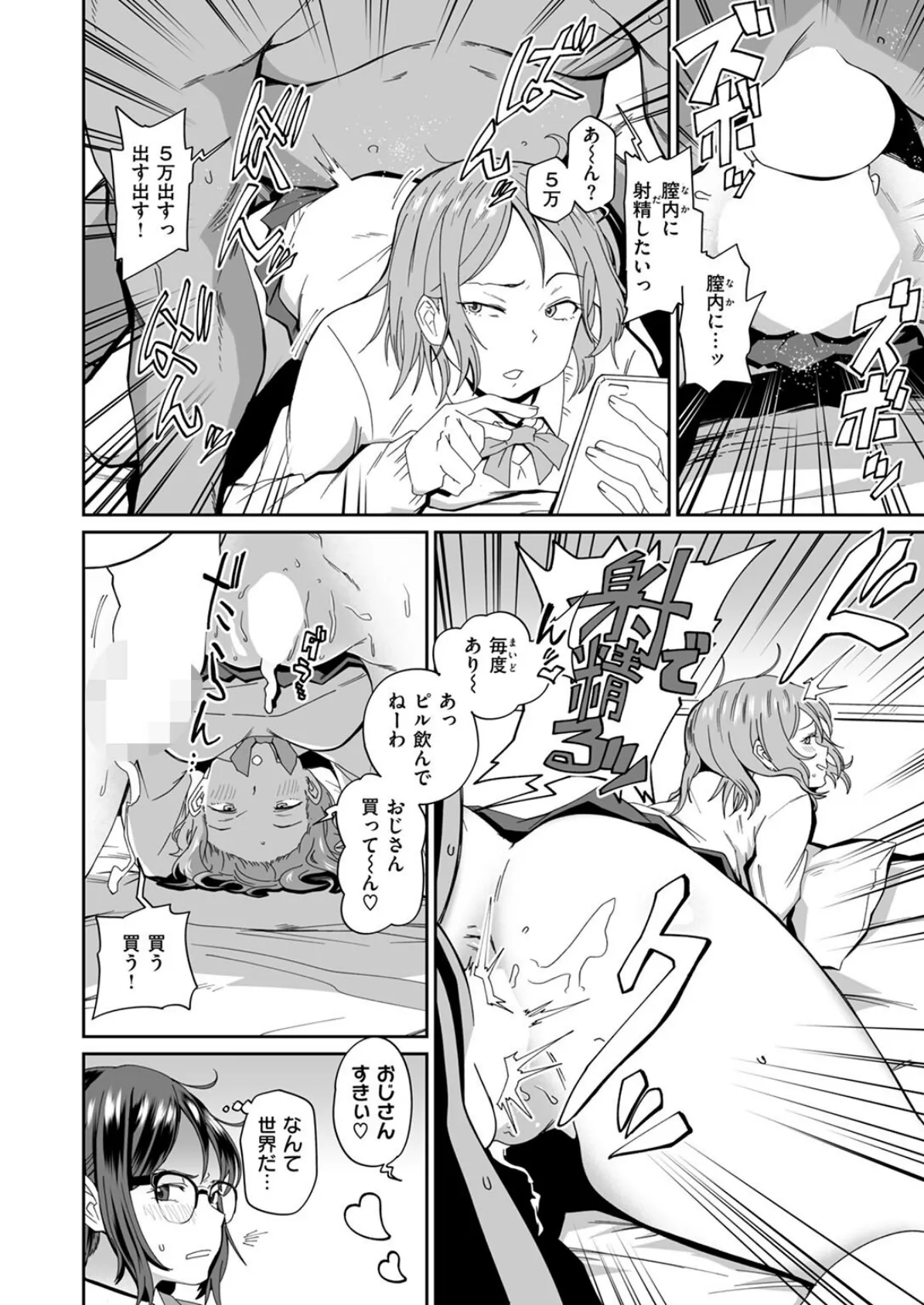 未経験OK(意味深)なバイトにイッてみた!! 8ページ