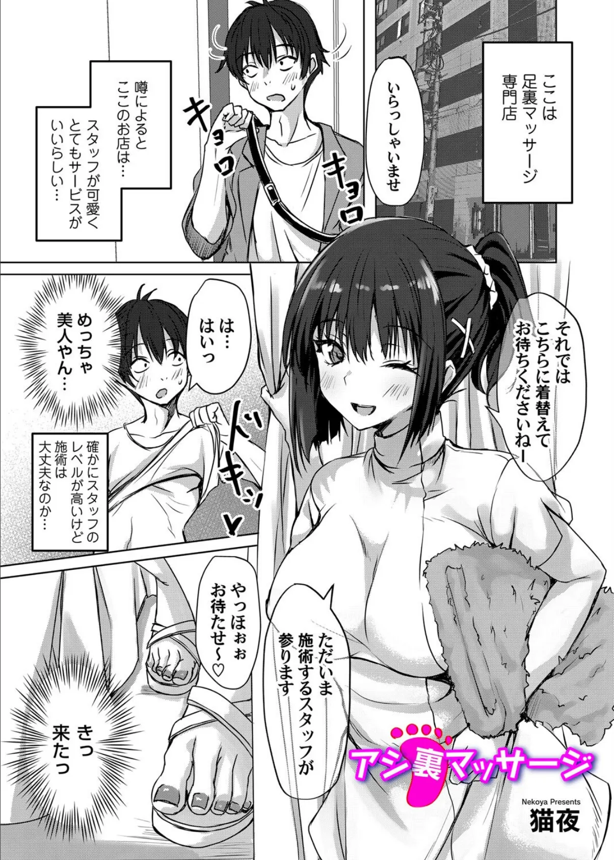 アシ裏マッサージ