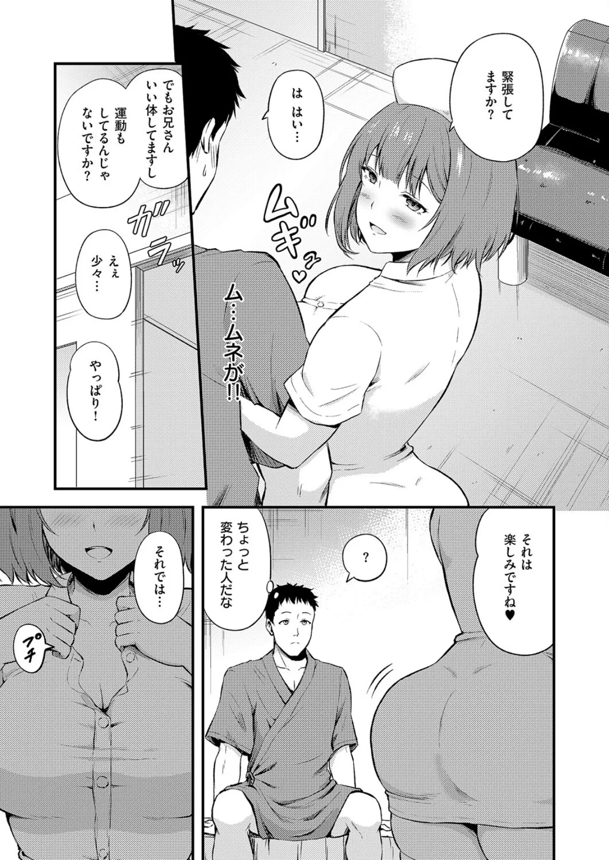 はじめての健康ちん断 3ページ