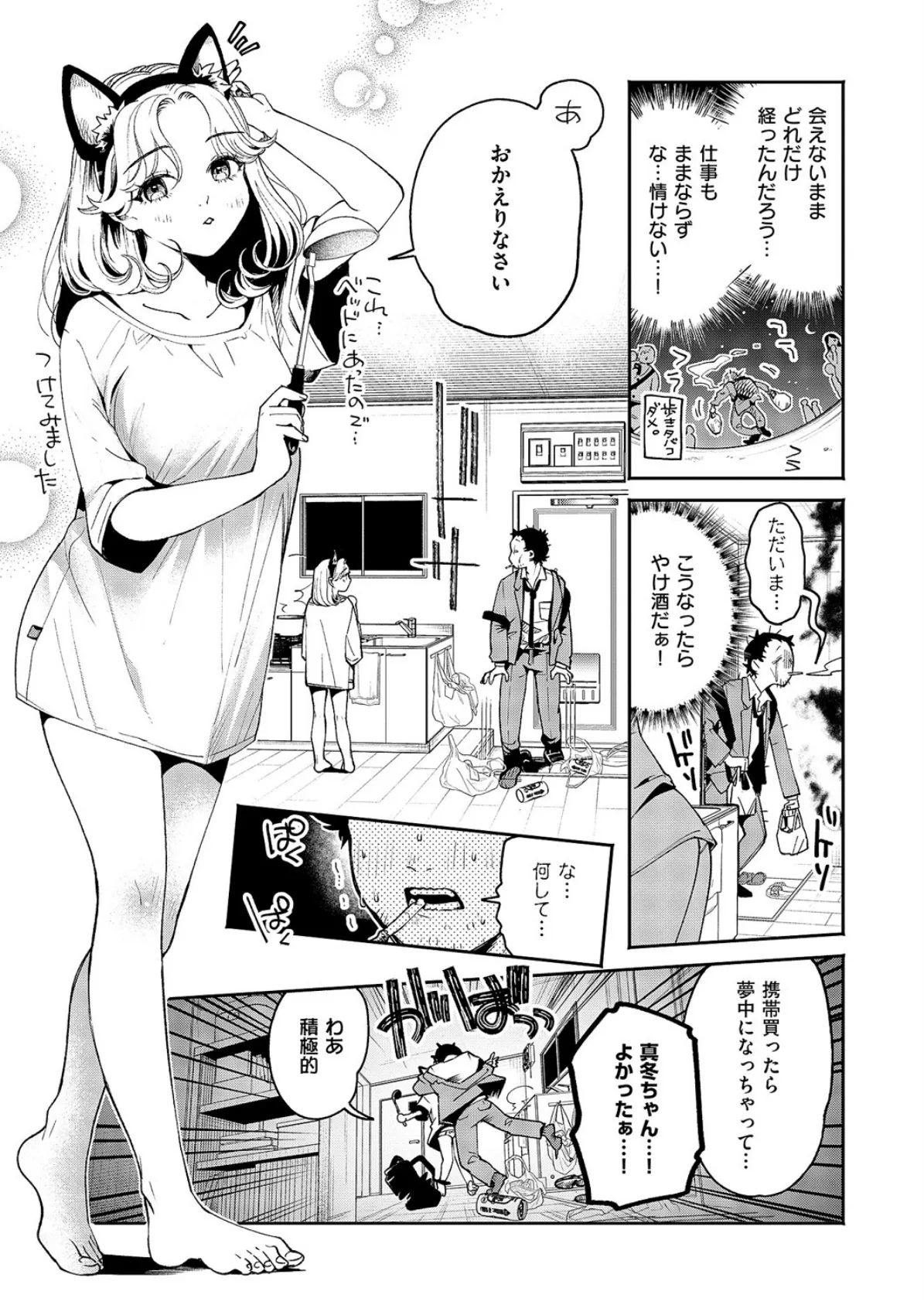 煙たい夜に紡がれて 3ページ