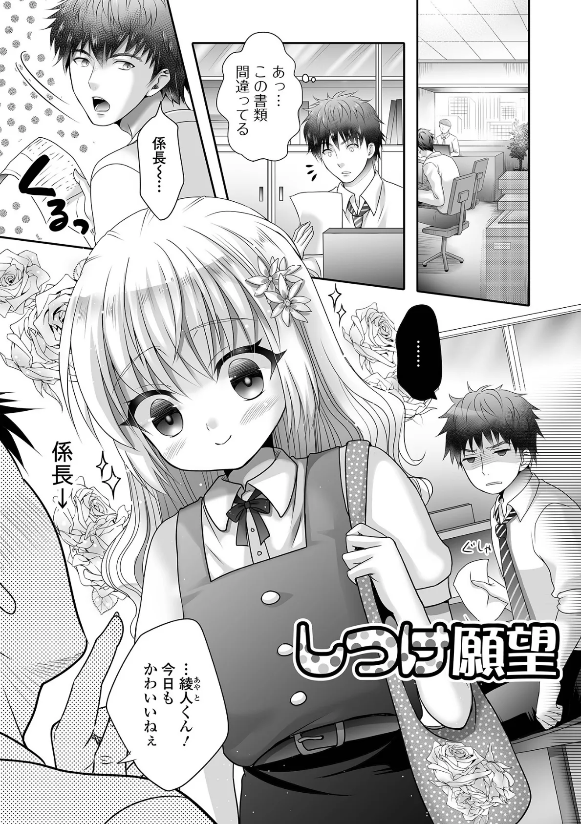 イかせて!男の娘【デジタル特装版】 15ページ