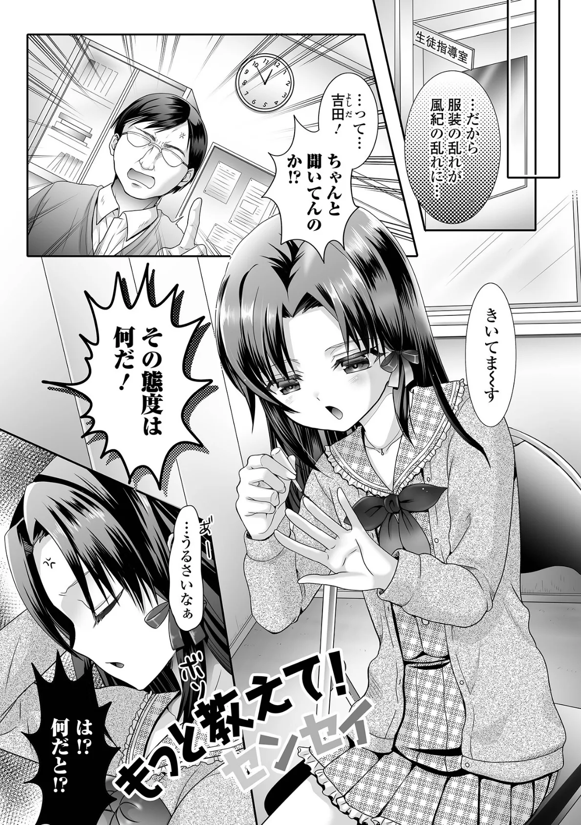 イかせて!男の娘【デジタル特装版】 23ページ