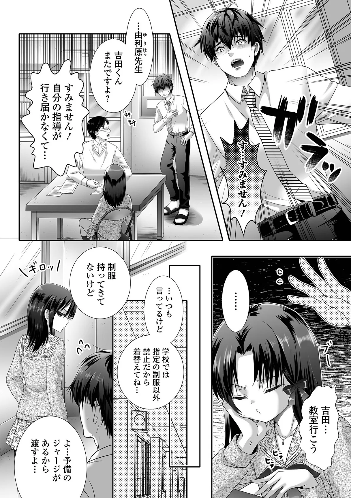 イかせて!男の娘【デジタル特装版】 24ページ