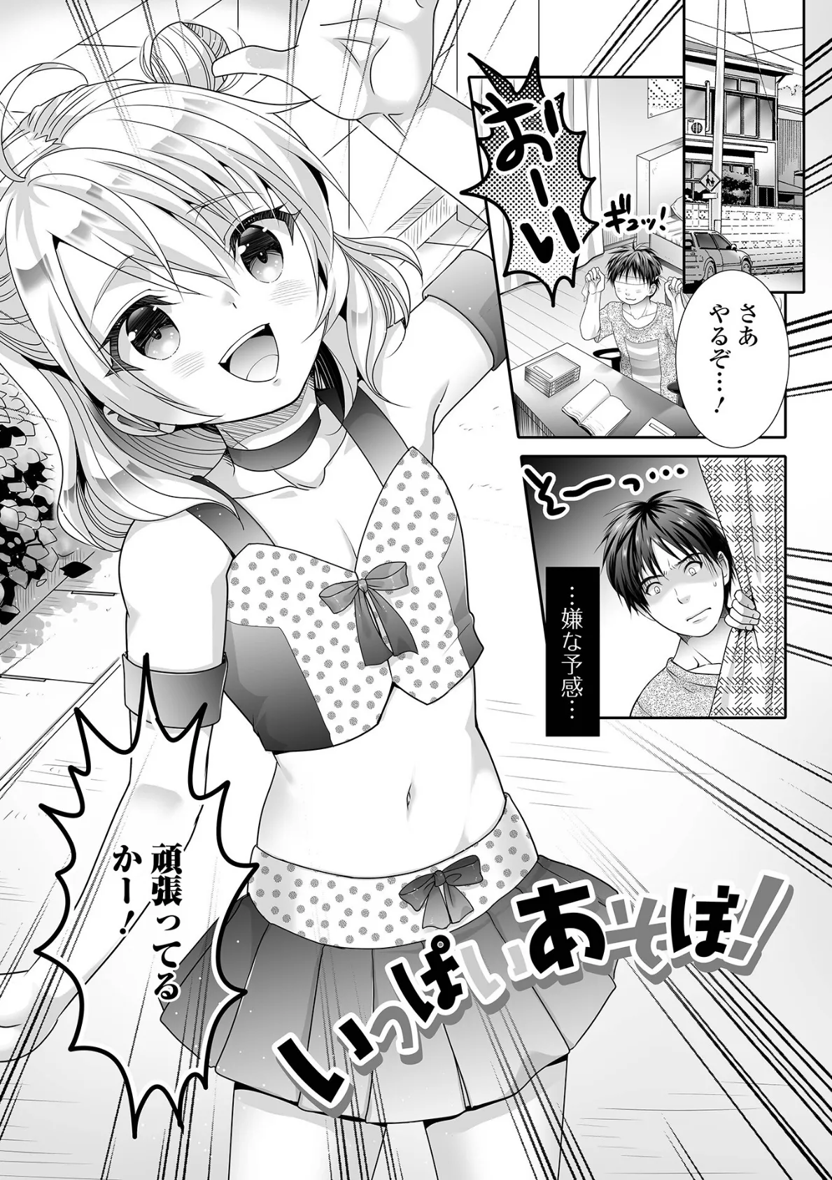 イかせて!男の娘【デジタル特装版】 35ページ