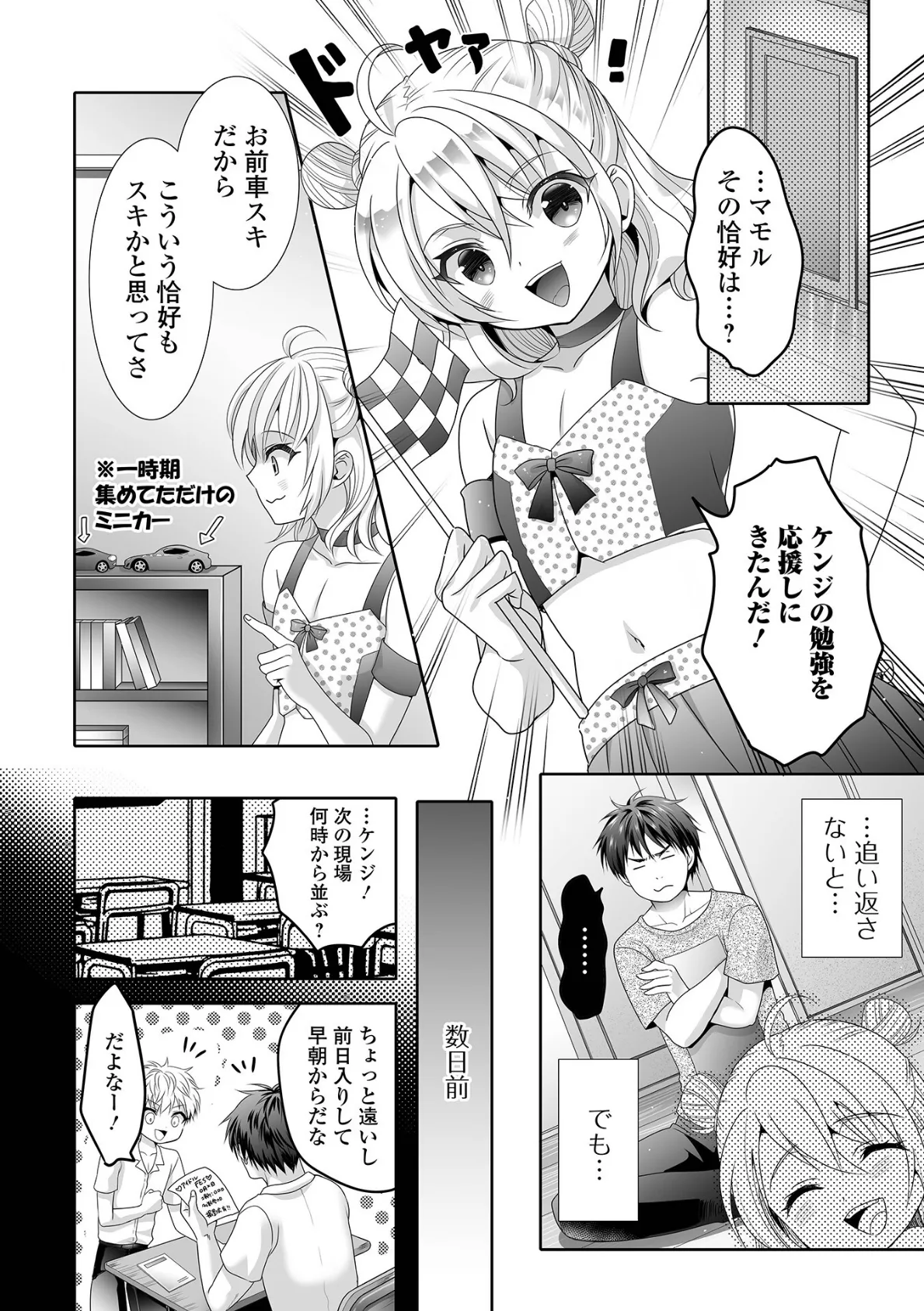 イかせて!男の娘【デジタル特装版】 36ページ
