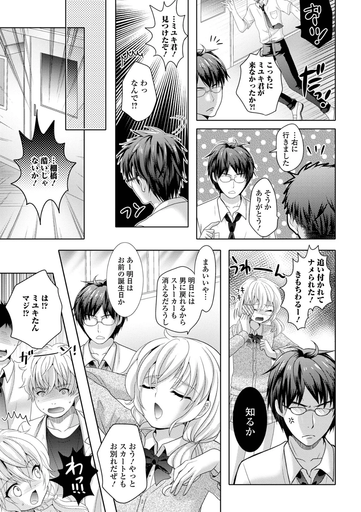 イかせて!男の娘【デジタル特装版】 41ページ