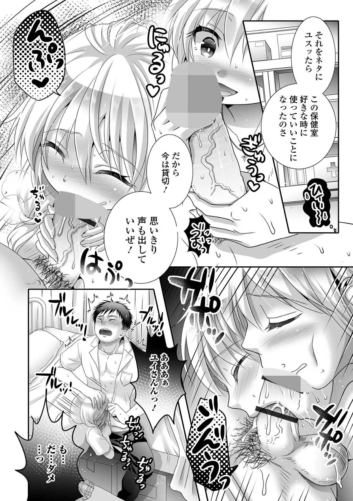 イかせて！男の娘【通常版】 10ページ