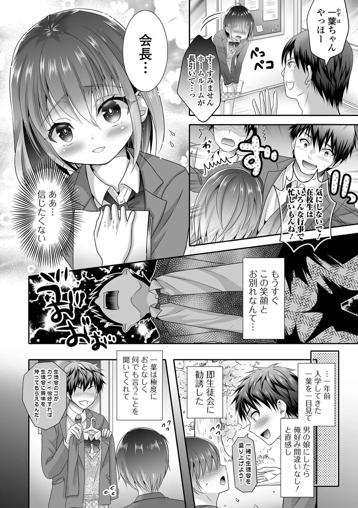 イかせて！男の娘【通常版】 12ページ