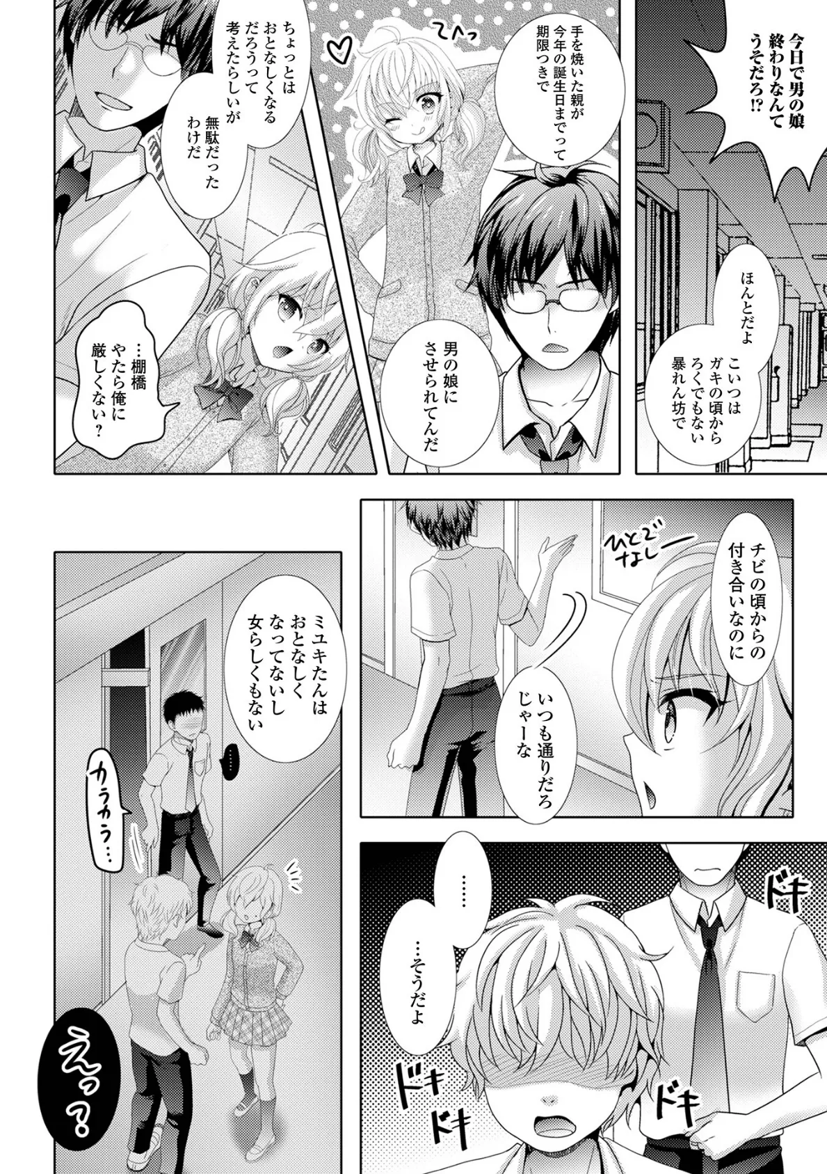 イかせて！男の娘【通常版】 42ページ