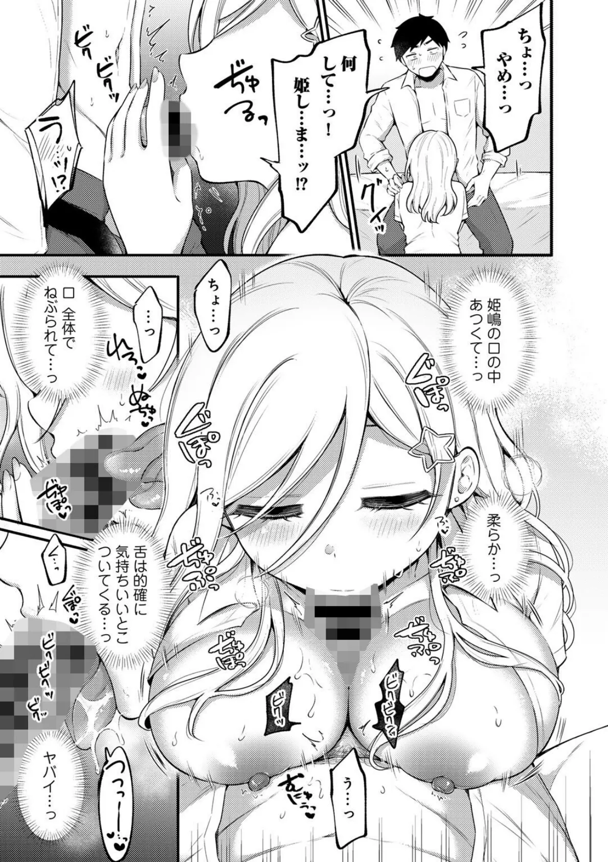 うんと甘いの 【単話】 9ページ