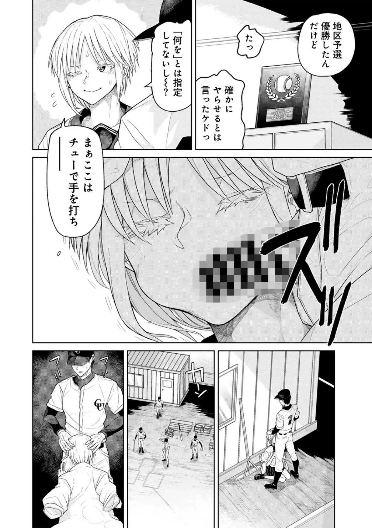 甲子園の魔物くん 【単話】 4ページ