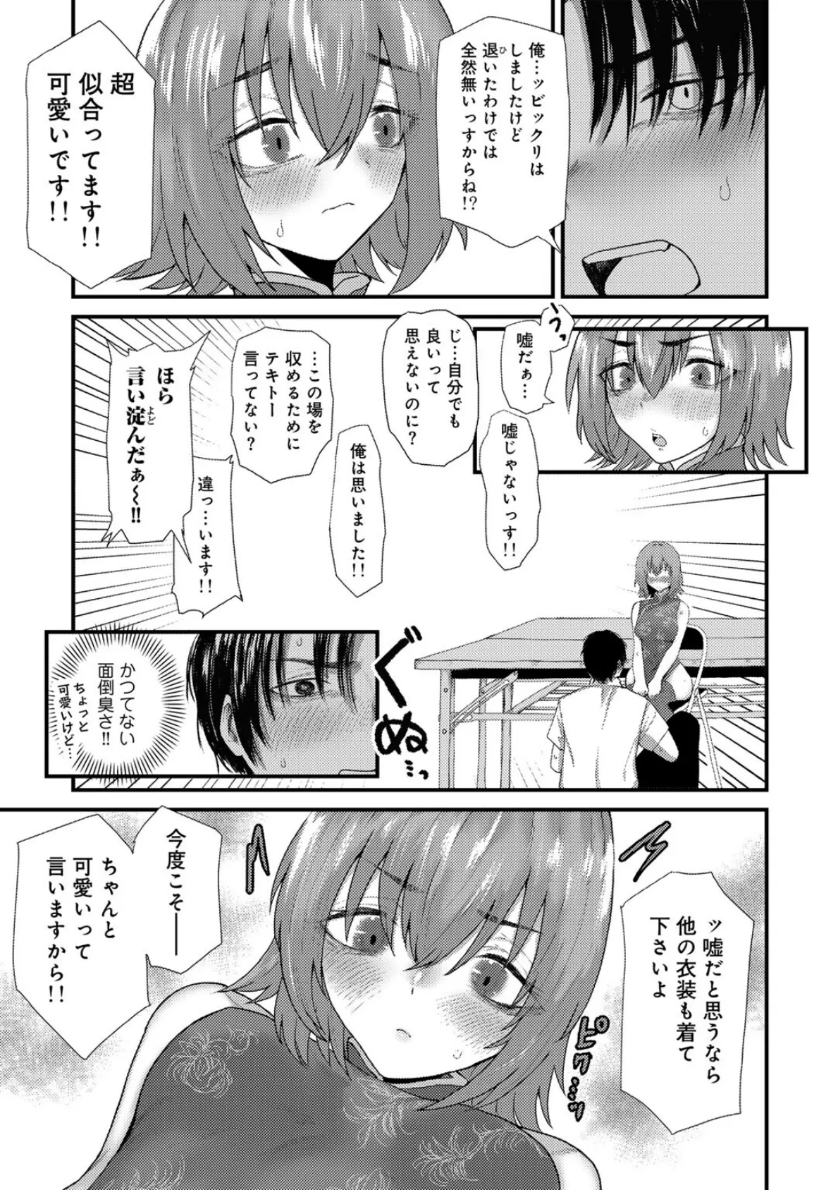 ぷにティ・ウーマン 【単話】 5ページ