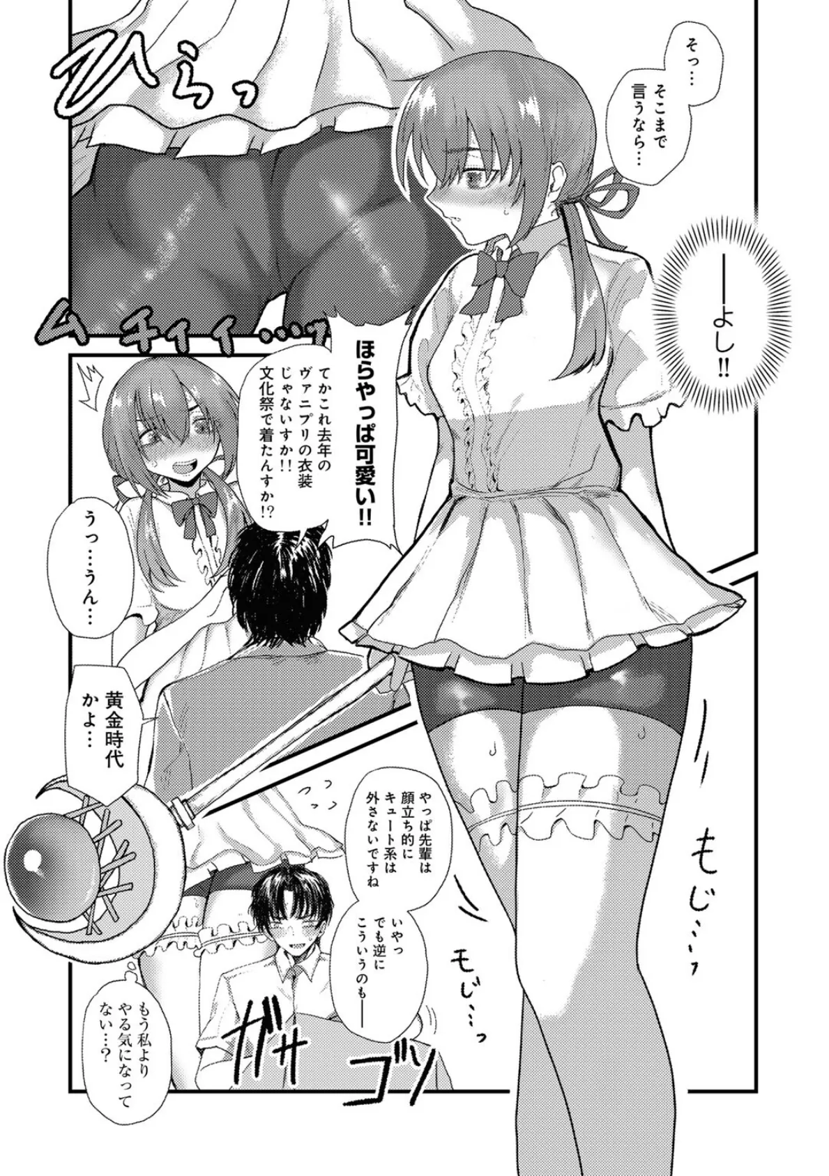 ぷにティ・ウーマン 【単話】 6ページ