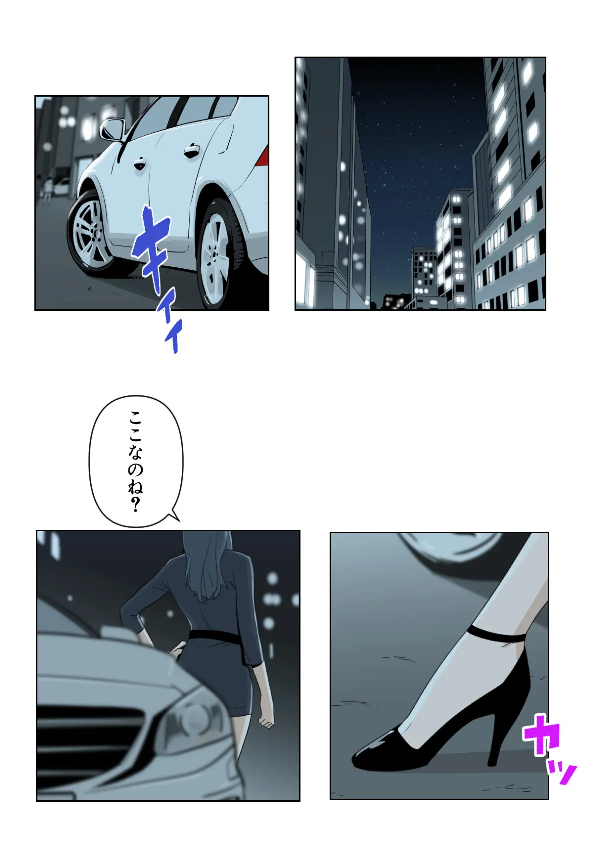 背徳ランクアップ【特別修正版】(10) 2ページ