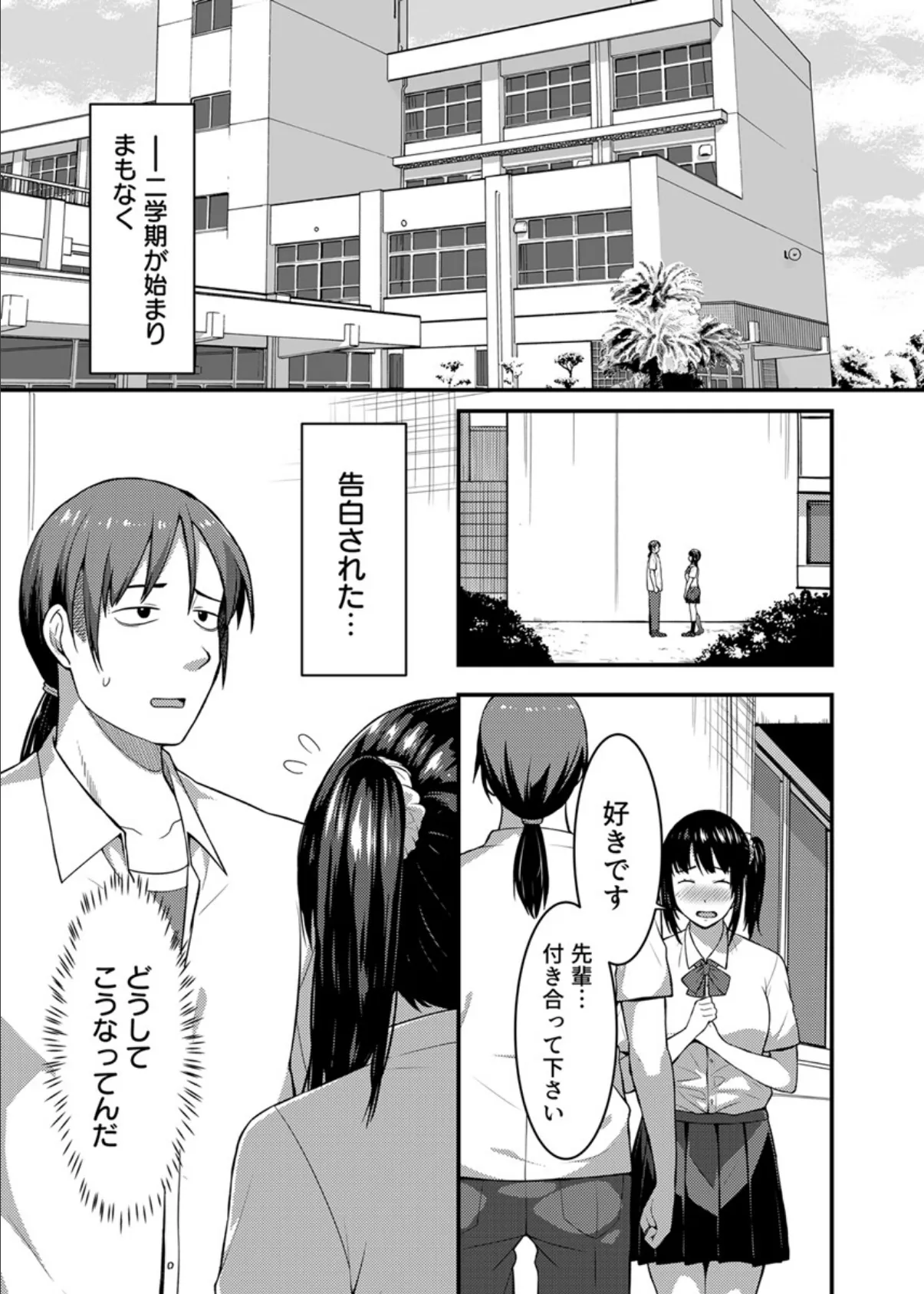 家では発情ママ、教室ではクールな担任 7巻 3ページ