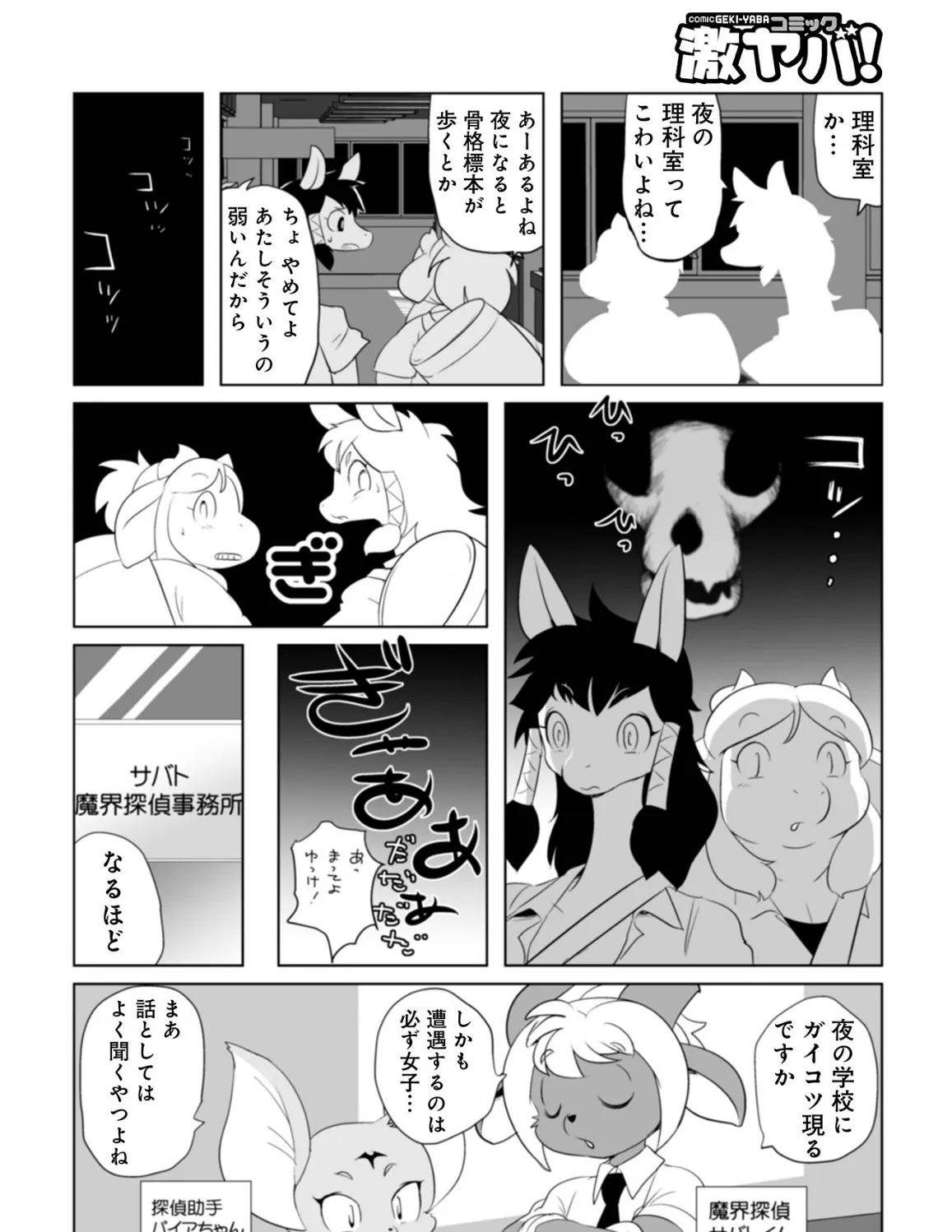 魔界探偵サバトくん 真夏の猥談の章 2ページ