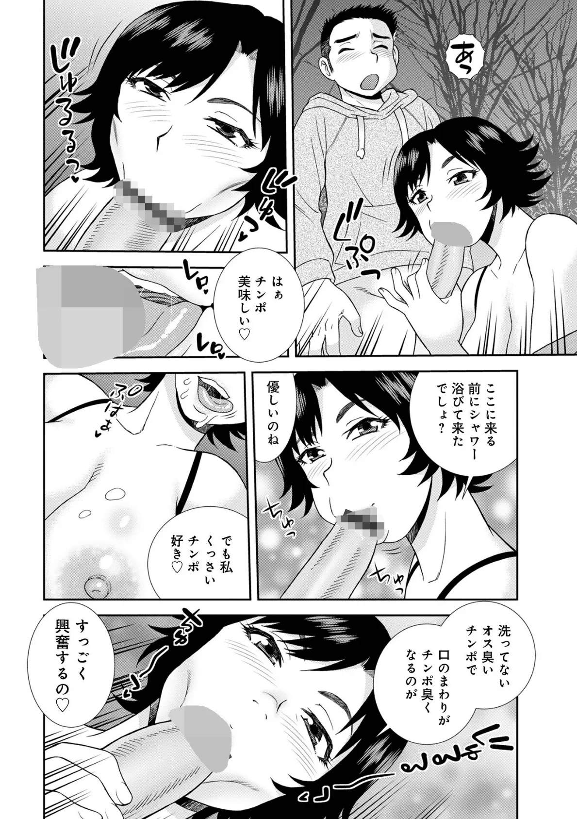 誰でもヤラせるおばさん 4ページ