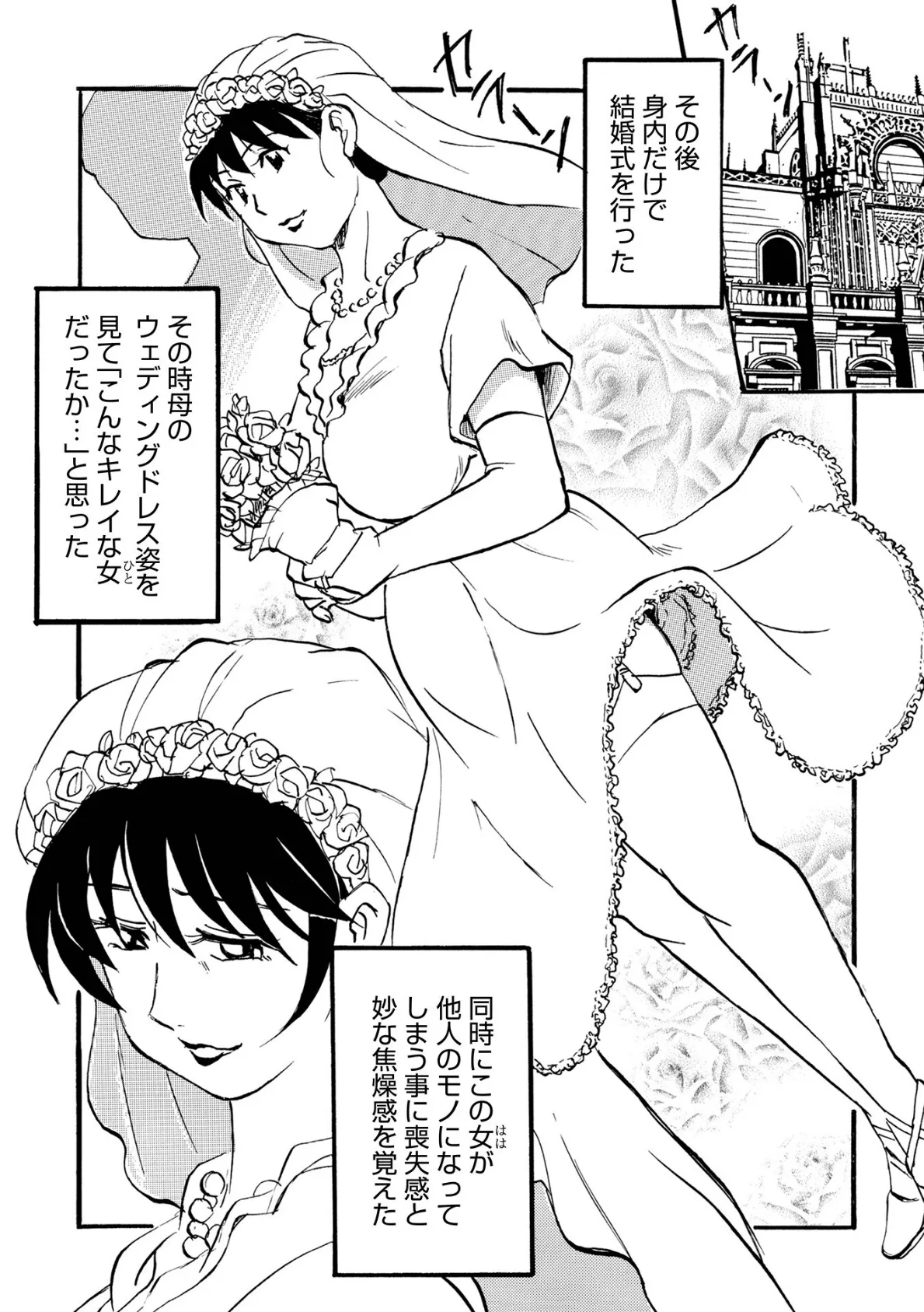 母の再婚のハナシ 2ページ