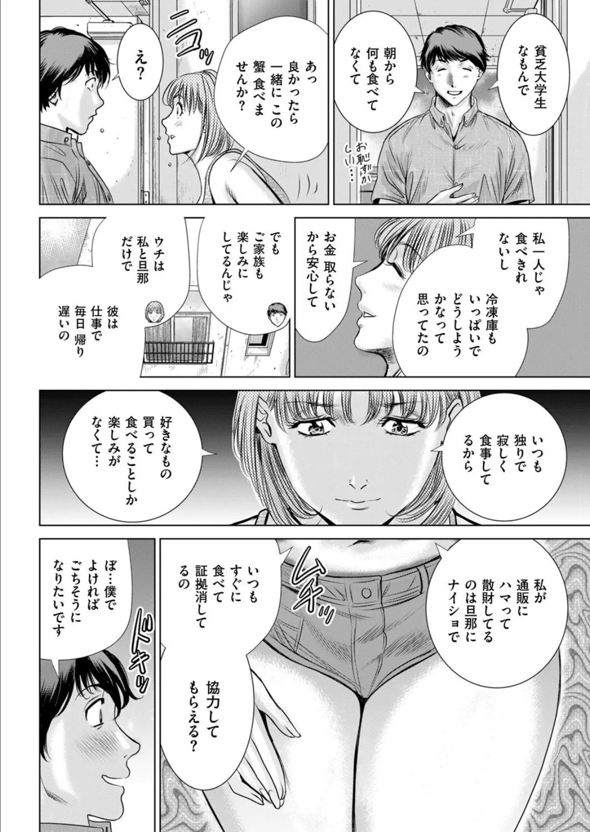 蟹喰う女 4ページ