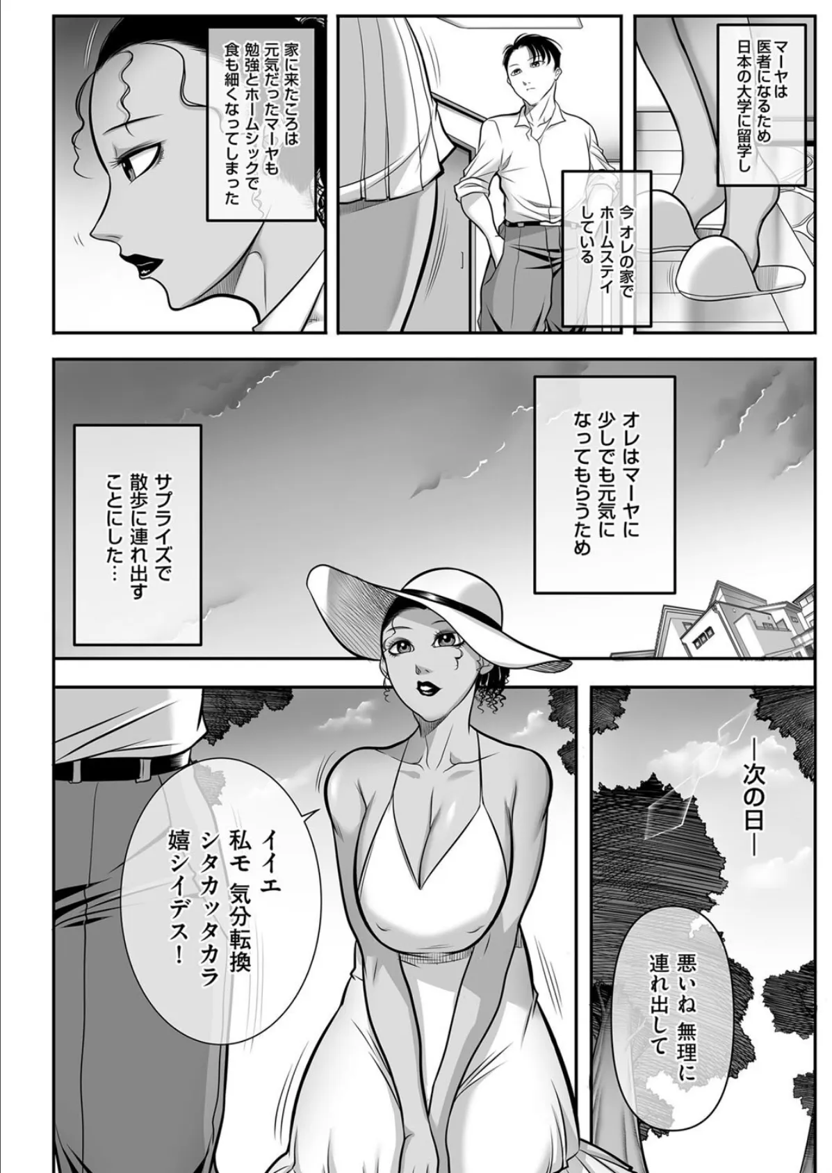 自然体が一番! 2ページ