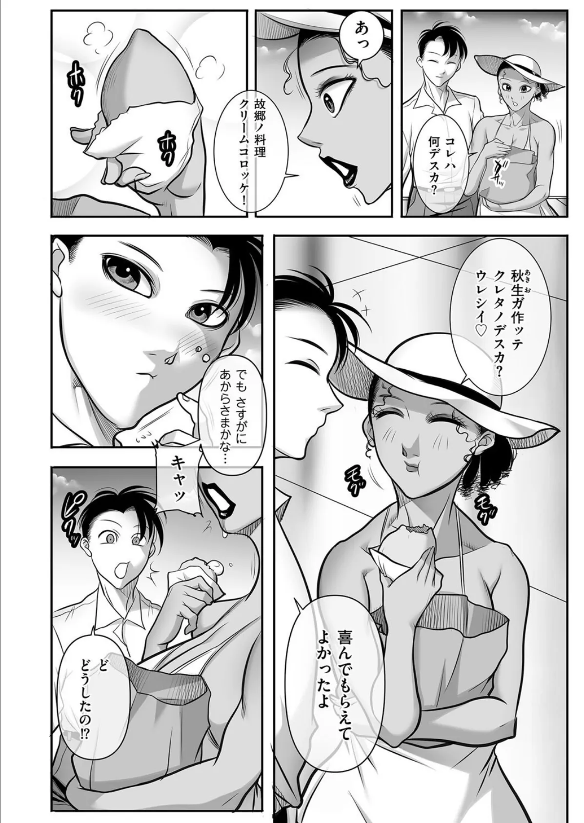 自然体が一番！ 4ページ