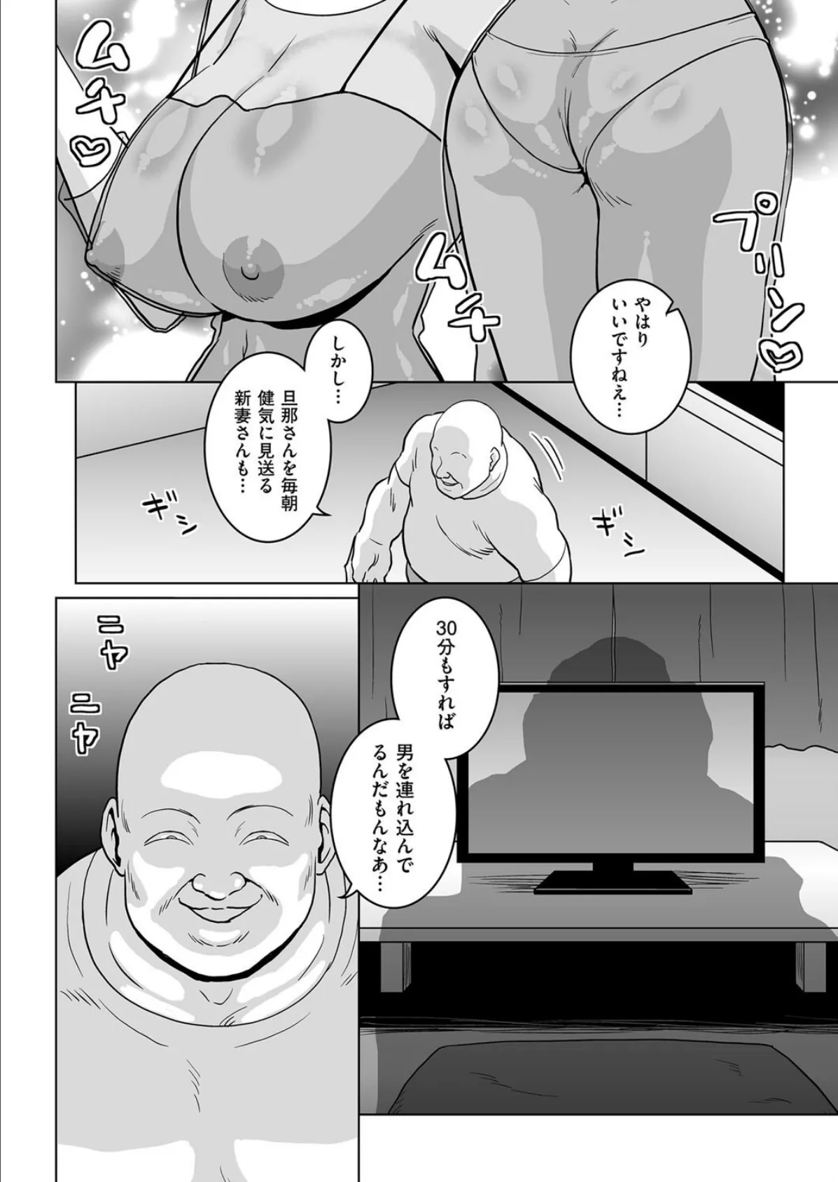 人妻が堕ちる時 ＃1 2ページ