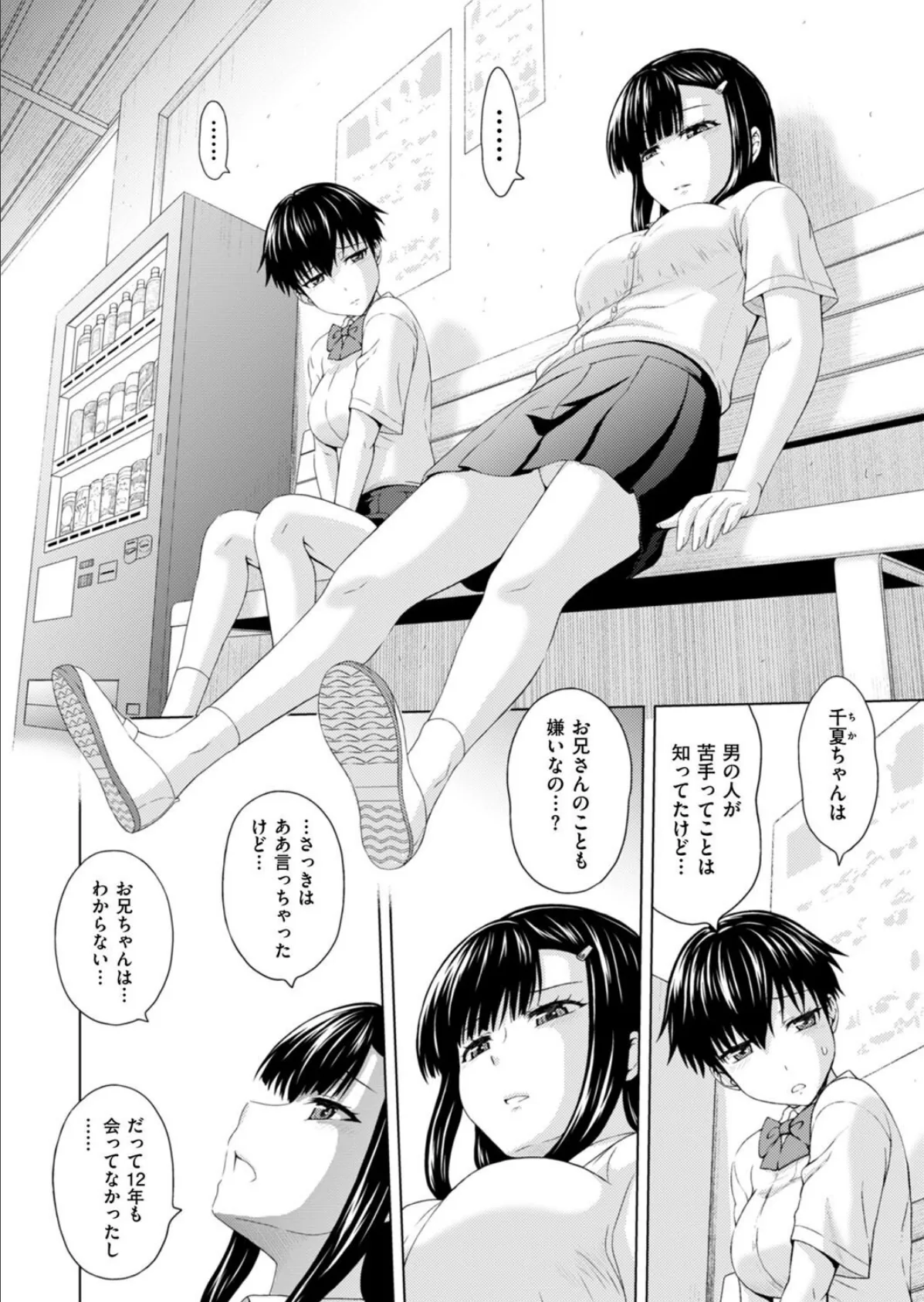 妹兄妹 〜絡み合う愛欲〜 第3話 2ページ